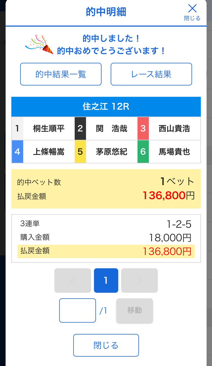 masayam0101's tweet photo. ボートレースのグランプリ当てれたから中央競馬のグランプリ有馬記念も当てる！！ https://t.co/5TitQCrJmx