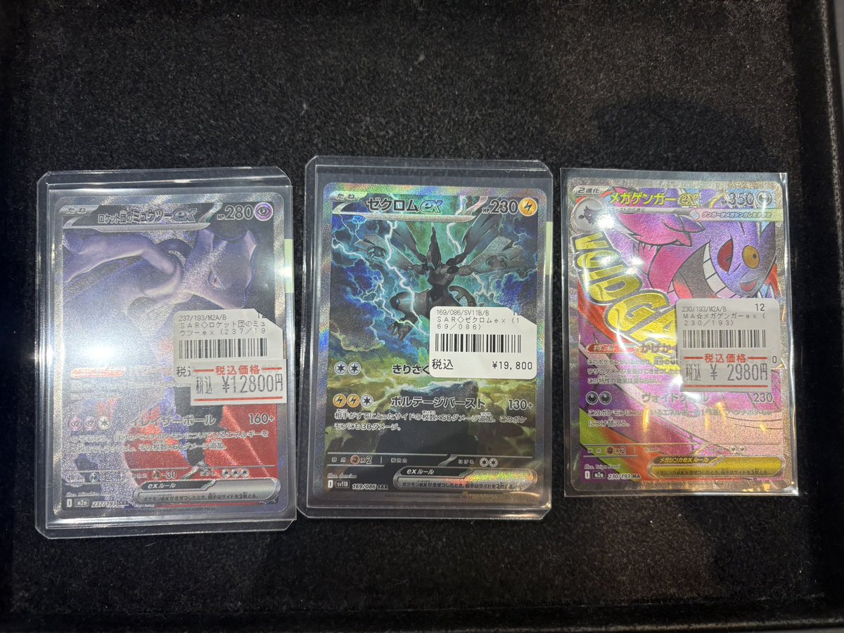 ポケカ引退品44枚セット　ゼクロムexBWR、ロケ団ミューツーex SARなど ポケカ引退品44枚セット ゼクロムexBWR、ロケ団ミューツーex SARなど