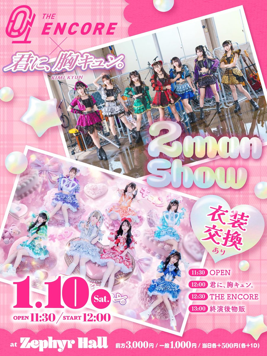 七瀬優歌【君に、胸キュン。】 (@kimikyun_yuka) / Posts / X