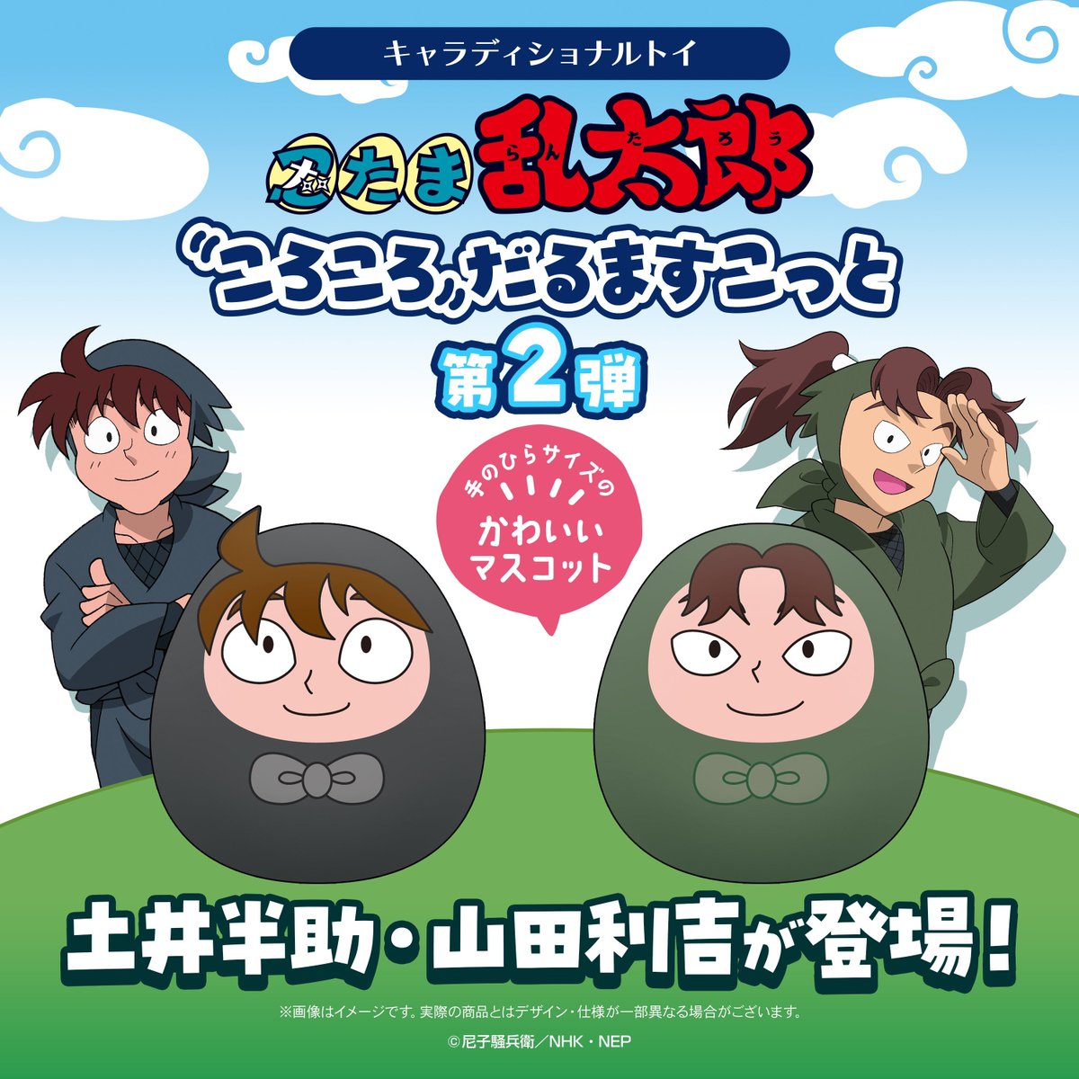 アニメイトオンラインで予約受付中！#PR 忍たま乱太郎 ころころだる