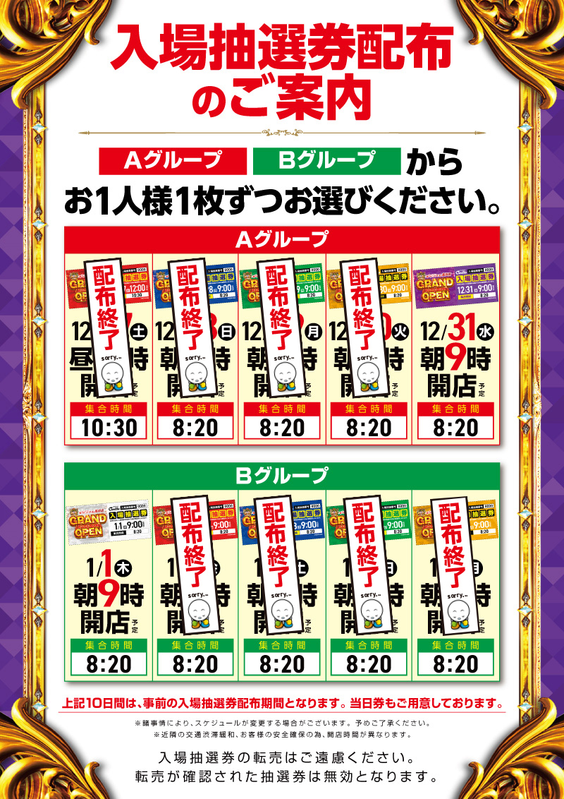 プレイランドキャッスル高浜店 グランドオープン入場抽選券2枚