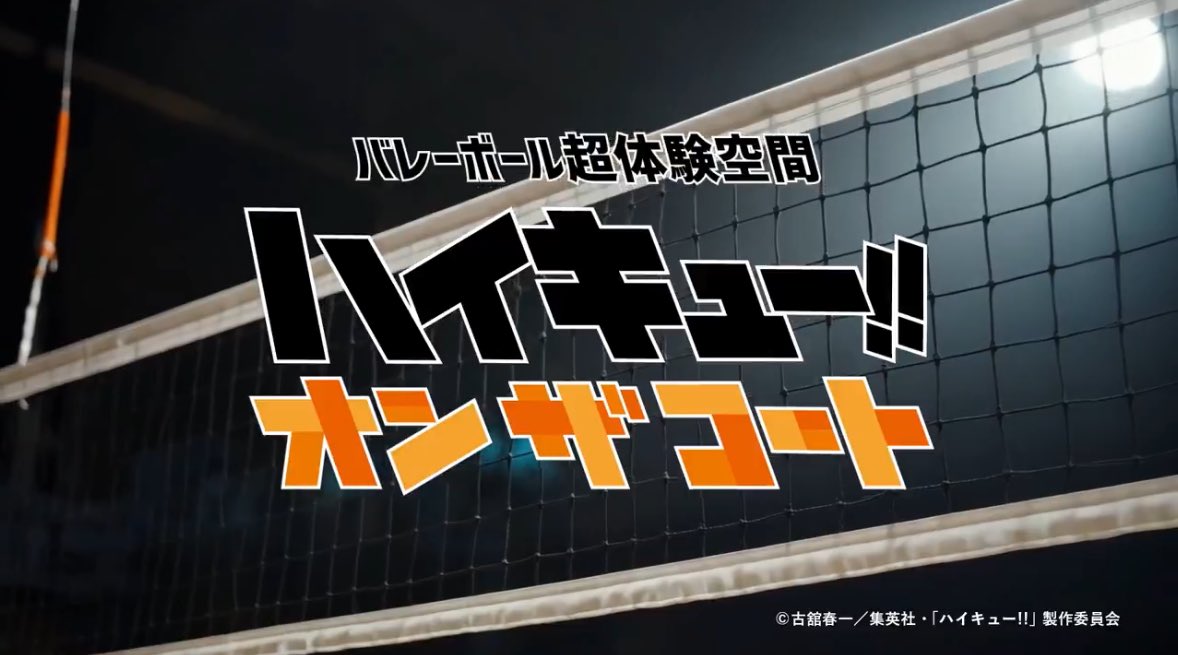 큐덕 모여,,하이큐 신 정보 ⸝⸝ʚ̴̶̷̆ ̯ʚ̴̶̷̆⸝⸝  타래로

-26년 3월 SV 리그 콜라보 신일러 비주얼 우시지마/아츠무 공개
-27년 공개 스폐셜애니 괴물들이 가는 곳(무지나자카전) /VS 작은거인 극장판 신 비주얼 해금
- 26년 여름 배구체험존 하이큐 온 더 코트 개최 오사카-도쿄