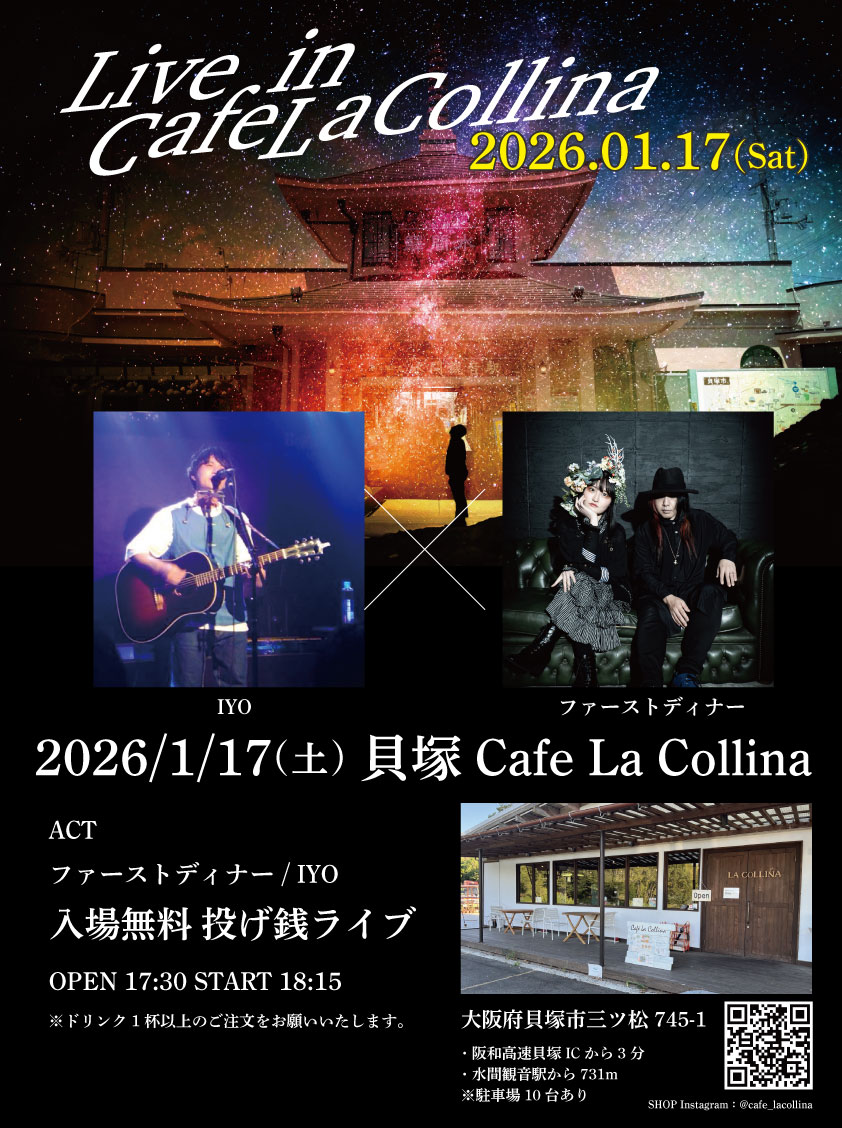 ファーストディナー2026年ライブ】 1/17(土)貝塚Cafe La Collina（Aco