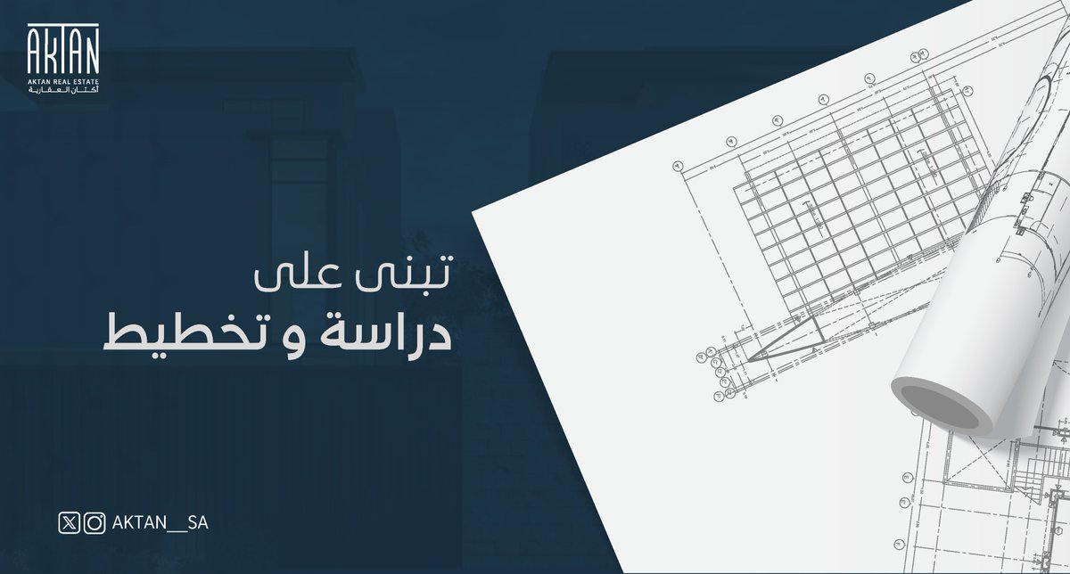 Aktan__sa's tweet photo. قبل تشتري اسأل: هل التطوير يضيف قيمة مستقبلية؟
مشاريعنا تُبنى على دراسة وتخطيط، مو مجرّد إنشاء.

#آكتان
 #التمويل_العقاري 
#تمويل  
#الرياض 
#النرجس 
#الضحيان https://t.co/5RxGLdZ1Gq