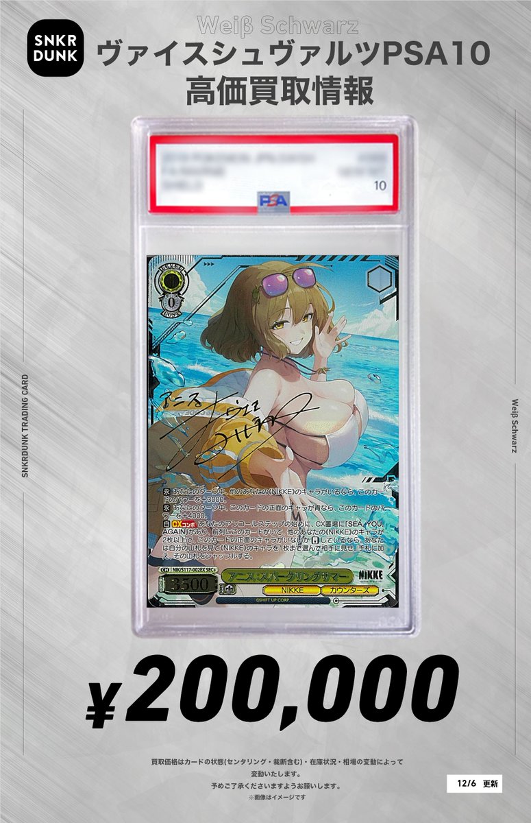 ✨#WS #PSA #ヴァイスシュヴァルツ サイン買取情報✨ アニス