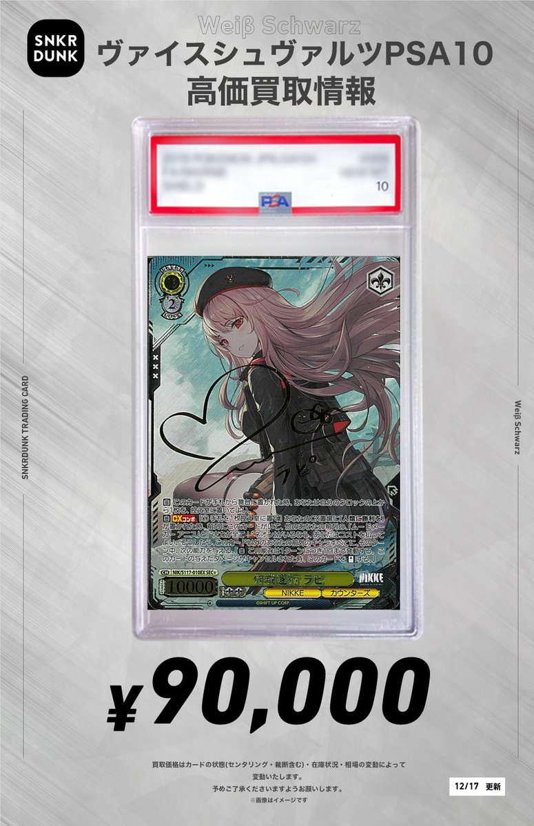 ✨#WS #PSA #ヴァイスシュヴァルツ サイン買取情報✨ アニス