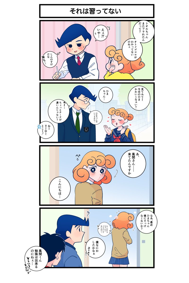 年齢操作風ひま どんかんさん （リメイク）