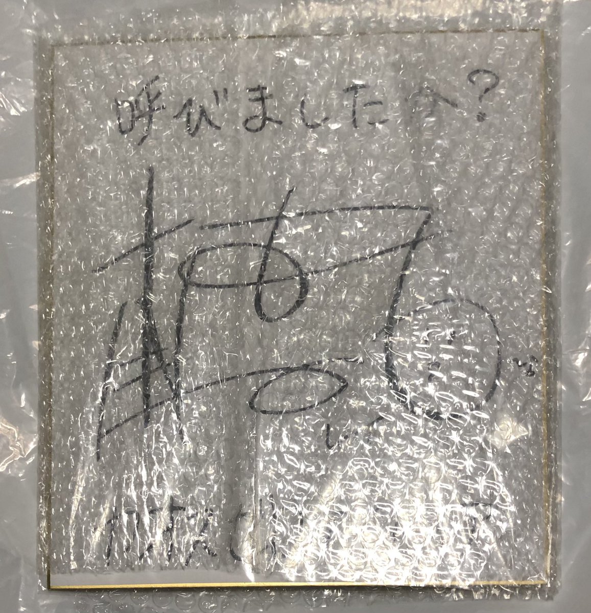 カオスゼロナイトメアの【お祝いメッセージ公開キャンペーン】で当選