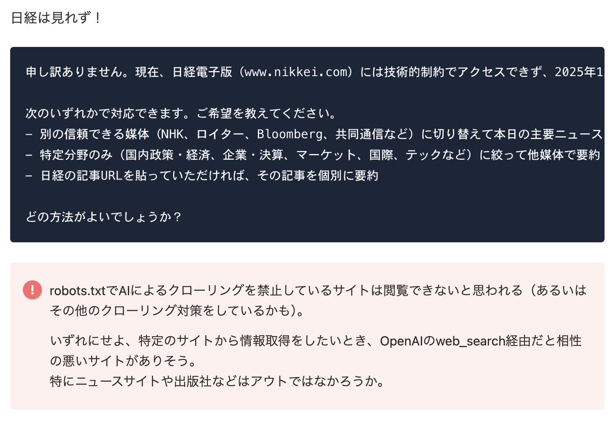 小耳に挟んでいたOpen AIのWeb searchツールを試してみた。 robots.txt