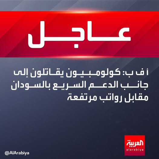 SudanTrends's tweet photo. أ ف ب: كولومبيون يقاتلون إلى جانب الدعم السريع بالسودان مقابل رواتب مرتفعة https://t.co/H1J7X2bpnt
