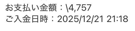 労働後に入金してきた( ˘꒳​˘ )イブには写真➕アクスタも買うから出費えぐいことになるわぁ( ˘꒳​˘ )