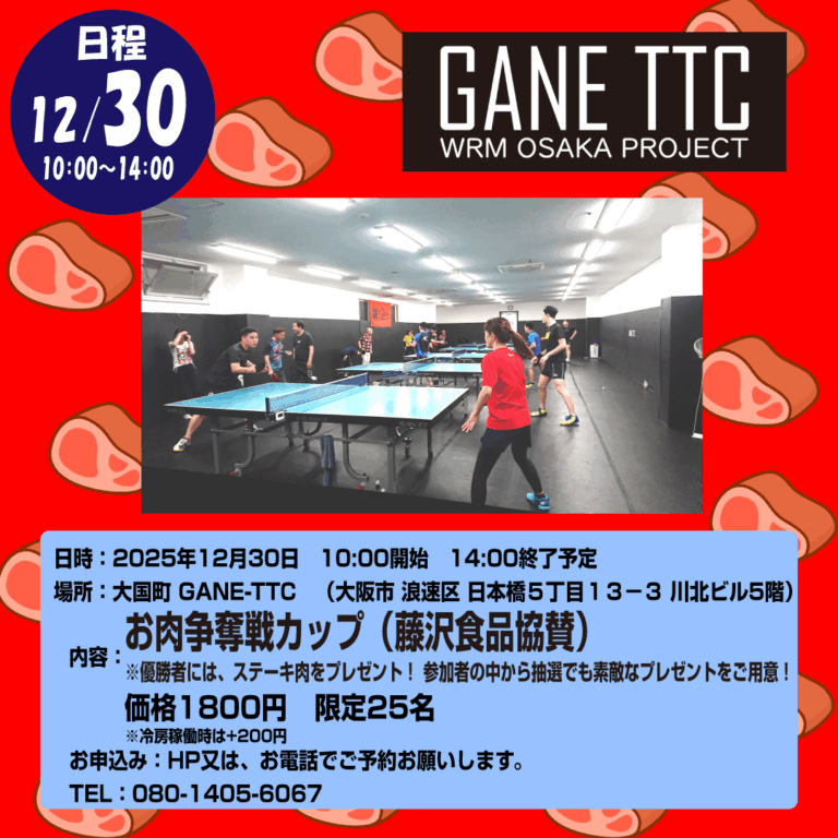 年明けまでの予定です！ 12/27 初中級お肉争奪戦 12/28 ランダム