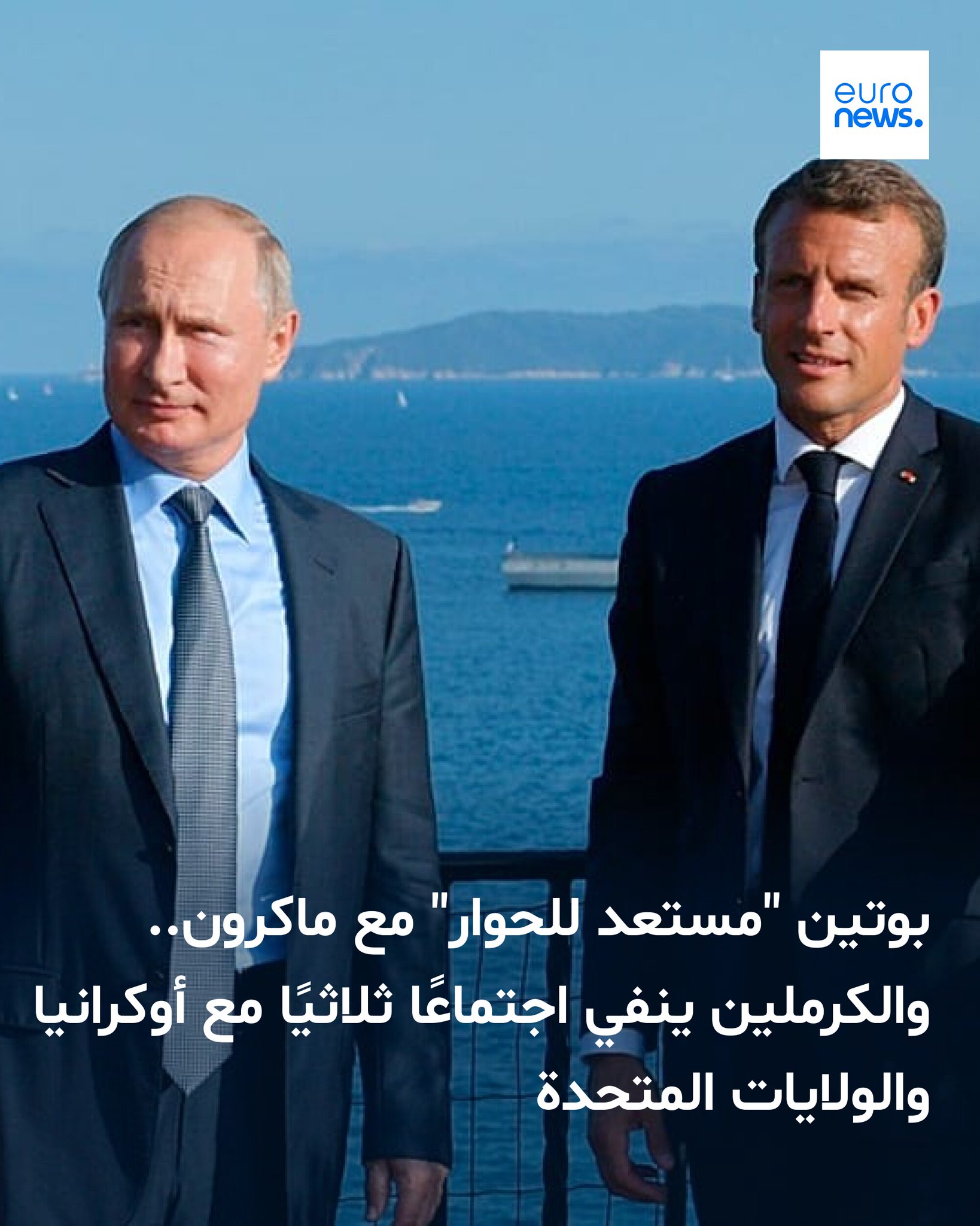 قال الإليزيه إن "موافقة الكرملين علنا على هذه الخطوة أمر مرحب به. سنحدد في الأيام المقبلة الطريقة الافضل للمضي قدما" في هذا الأمر 