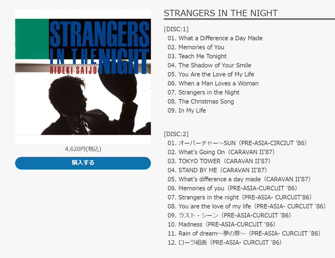 0820Higeco's tweet photo. ♪Memories of You
(ユービー・ブレイク1930年の楽曲)
多くの歌手がカバー
『#StrangersInTheNight / LP・CD・復刻盤CD』1986年11月21日RCAから発売の6枚目カバーアルバム🎄2024年9月13日復刻盤CD発売🥂香港でも発売のアルバムは前代未聞の😱香港アルバムチャート47週1位独走🏅#西城秀樹 #ジャズ https://t.co/gvmiI8VHnz