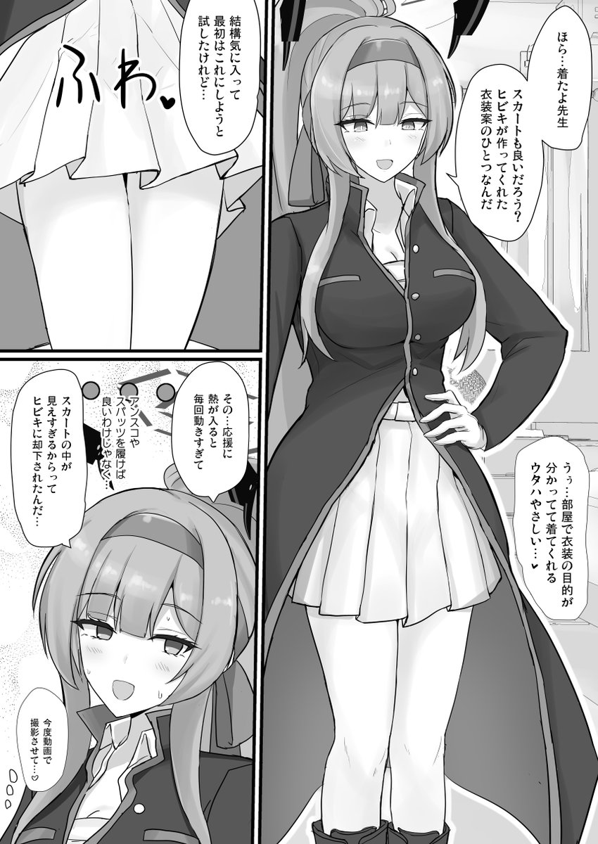 ウタハに開発初期案のミニスカ版応援団衣装を着てもらいたい 