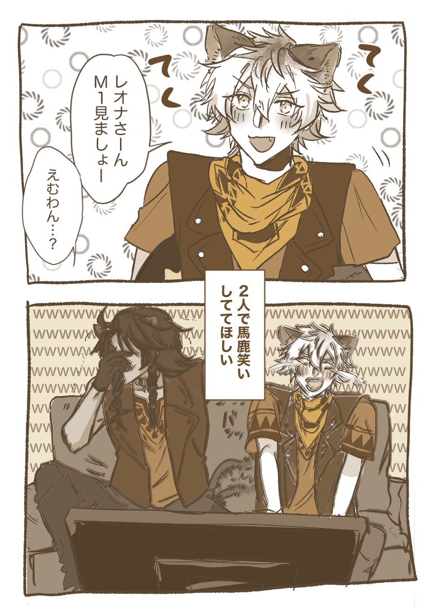 M1を見る🦁さんと🍩クン 今年もめちゃくちゃ面白いですね〜