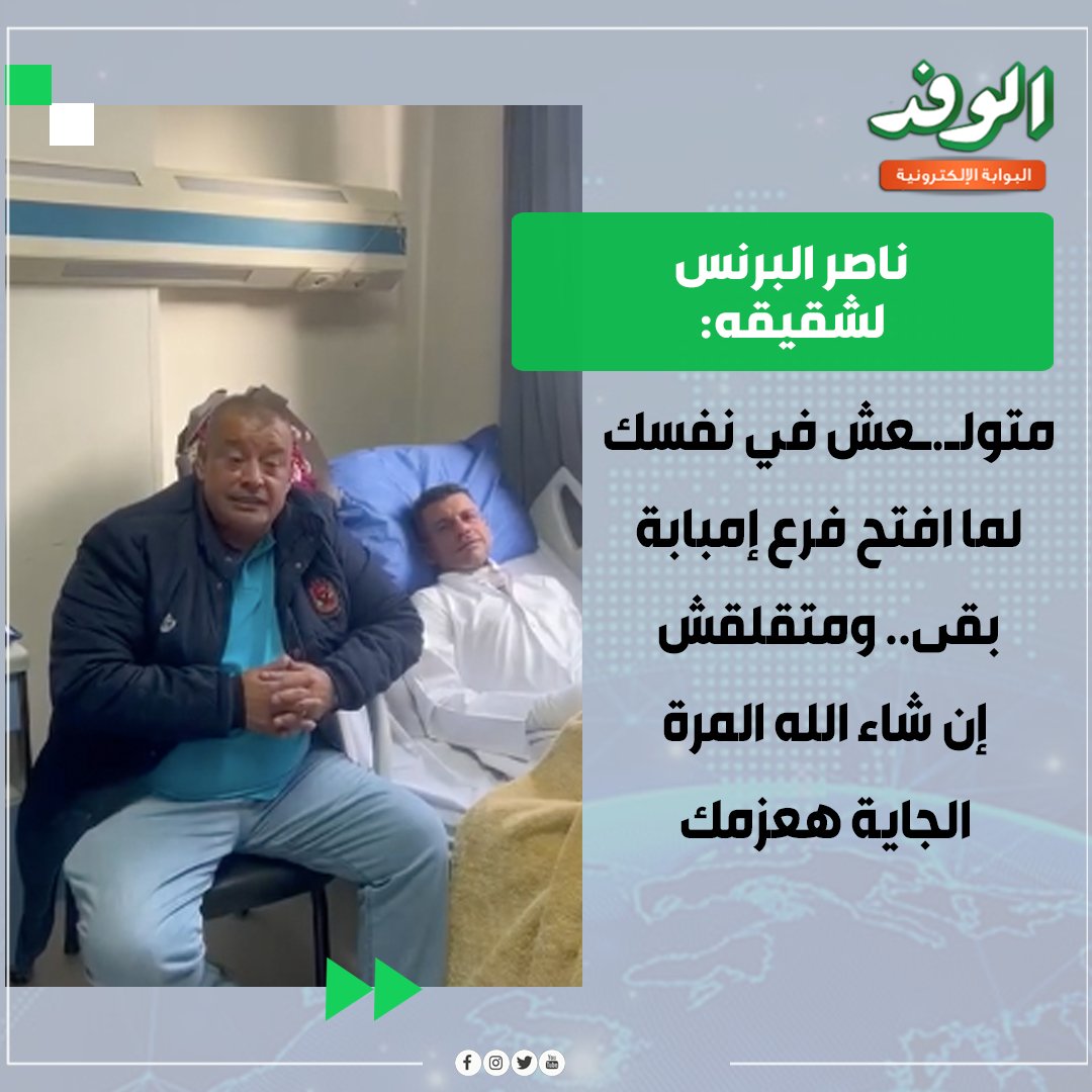 بوابة الوفد| ناصر البرنس: متولـ.ـعش في نفسك لما افتح فرع إمبابة بقى.. ومتقلقش إن شاء الله المرة الجاية هعزمك 