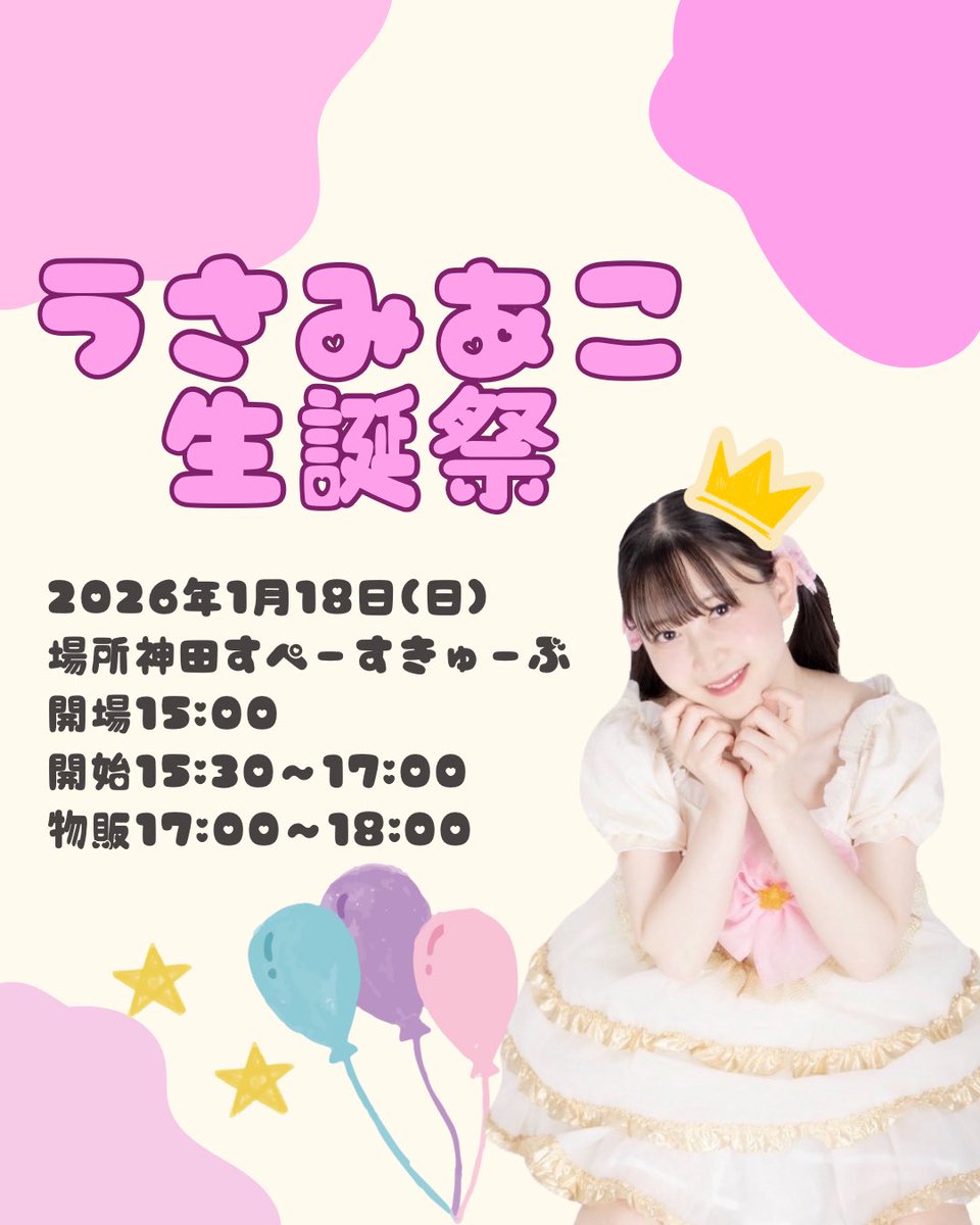 usamiwork's tweet image. うさみあこ生誕祭のお知らせです🐰

詳細は決まり次第お知らせしていきます(* ᴗ͈ˬᴗ͈)”