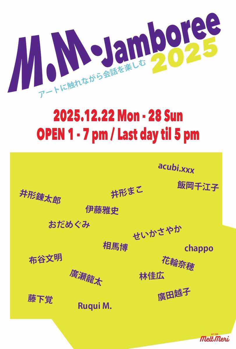 NahoHANAWA's tweet photo. 【展示のお知らせ】
明日12/22からグループ展に参加いたします。

M. M. Jamboree 
2025.12.22(月)-28(日) 会期中無休
13-19時 最終日17時まで
会場：art lab Melt Meri（東京・清澄白河） @artlab_meltmeri 

お近くにお越しの際はぜひお立ち寄りください！
最終日12/28は在廊予定です。 https://t.co/ag8FC7XVsT