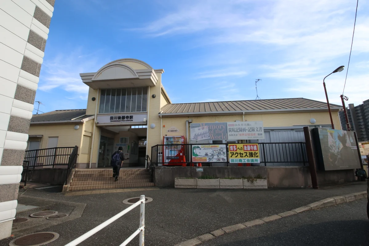 田川後藤寺(日田行に接続)／小倉 日田彦山線・後藤寺線の旅｜やまぐま