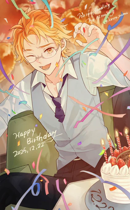 今年もおめでとう～～～ みんなに祝ってもらってね #十王院カケル生誕祭2025 #十王院カケル誕生祭2025