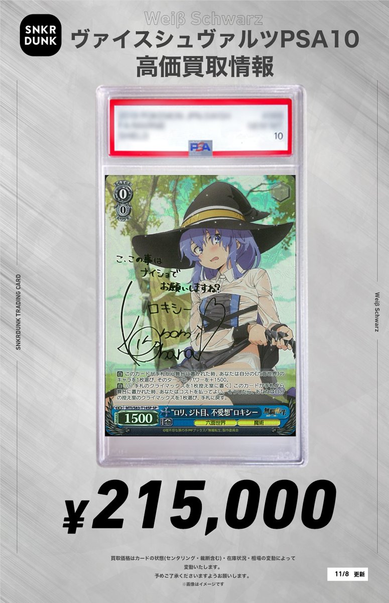 ✨#WS #PSA #ヴァイスシュヴァルツ サイン買取情報✨ “ロリ、ジト目