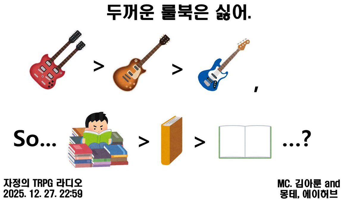 mid_trpg_radio's tweet photo. A: "베이스는 줄이 4개니까 줄이 6개인 기타보다 2/3 정도 쉽잖아요?“
B: ”네??“
A: ”그러니까 얇은 룰도 두꺼운 룰보다 쉽지 않을까요?“
B: ”네????“

자정의 TRPG 라디오 제47회차 <두꺼운 룰북은 싫어.>
12월 27일, 22시 59분 유튜브 라이브📻 https://t.co/e3o8dZDqmg