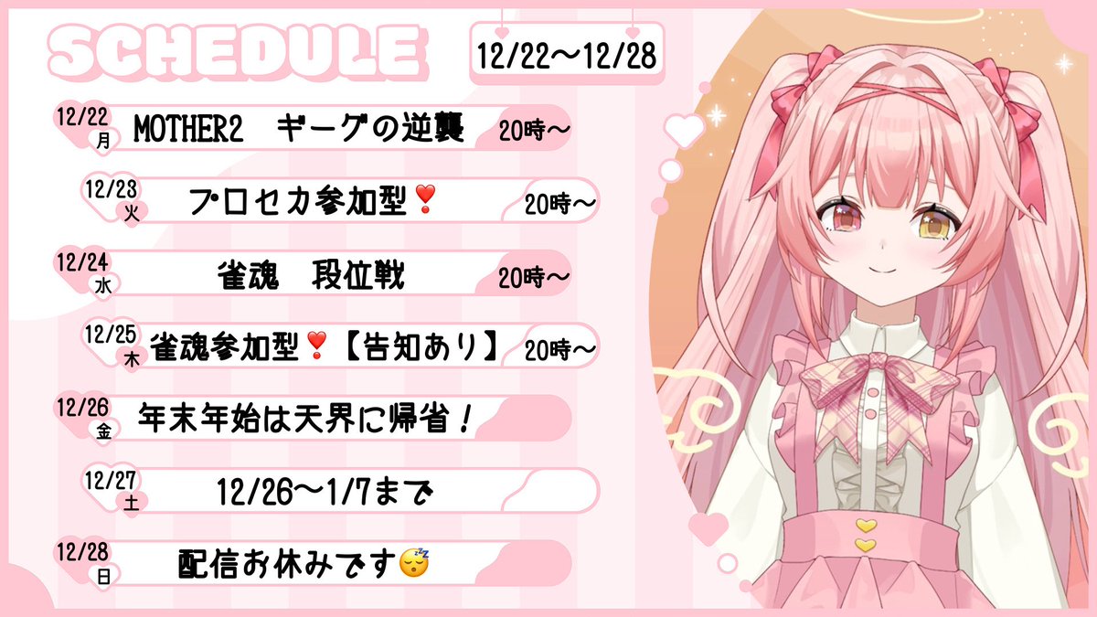 【なんちゃんさま専用ページ】 みなさまこんばんは✨️ こちら来週の予定表になります💁 おや……？25日