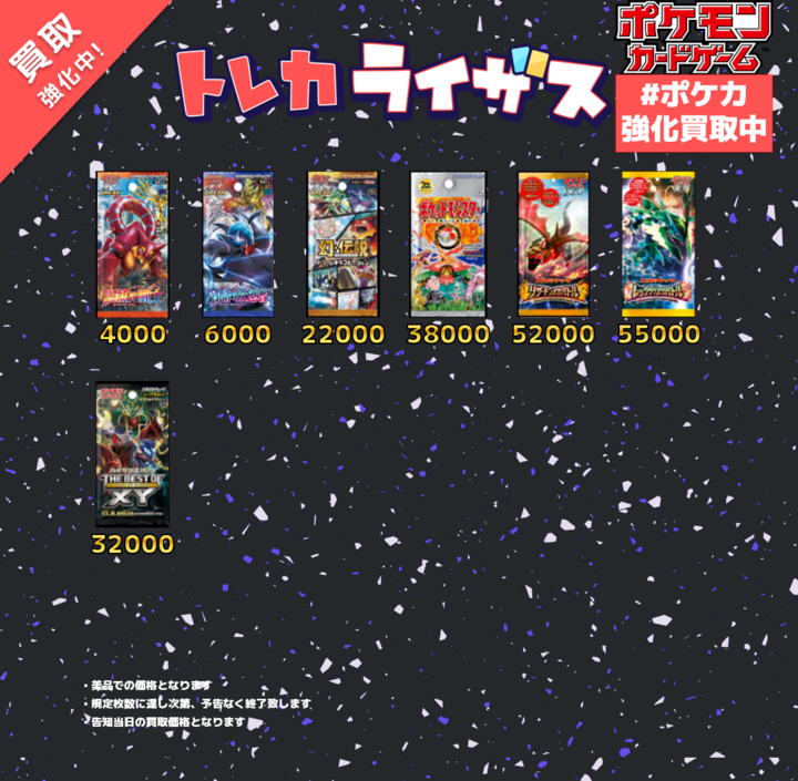 ポケカ買取表更新】 【BW】 【XY～XY BREAK】 【XY BREAK】 買取価格
