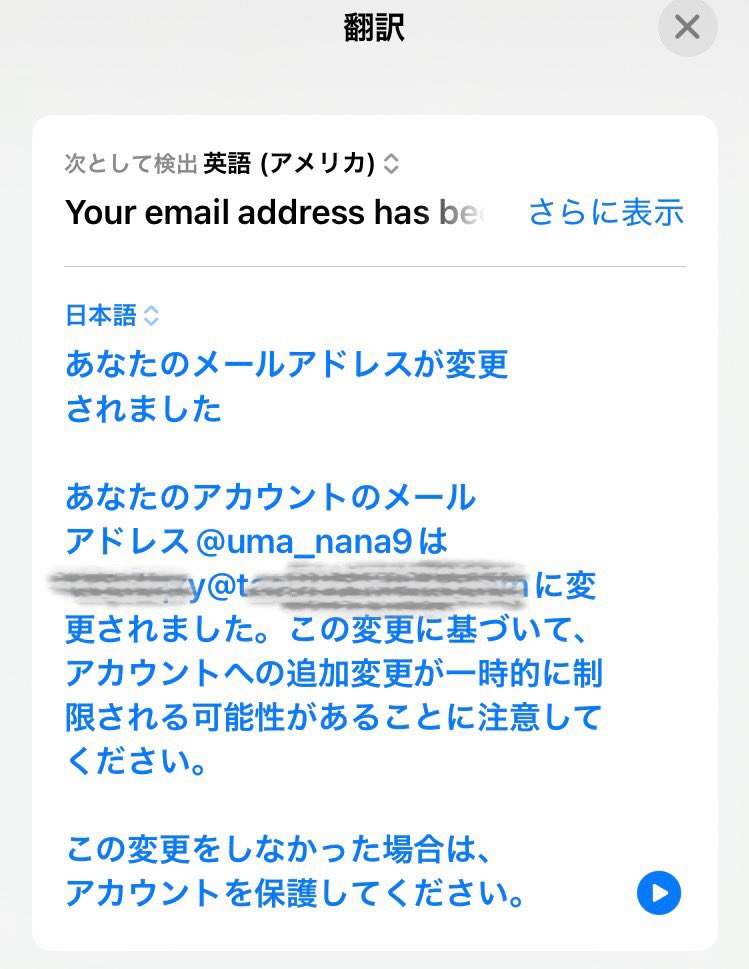 昨日、浜松のポストして終わった後くらいの20時くらいにアカウント乗っ取られてました😭誰だぁぁぁ！勝手に私のアドレス変えた海外の人！
Xに私が本人なんですって証明してアカウント取り戻すの少し面倒でしたわよ！
アプリや連携とか今、Xとかでも多いと思うので皆さん気をつけて下さい。
#乗っ取り