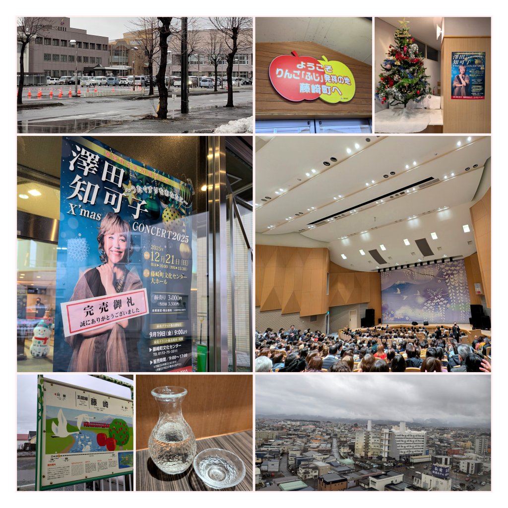 🍎青森県藤崎町 #澤田知可子 さん🎤 X'mas CONCERT 2025