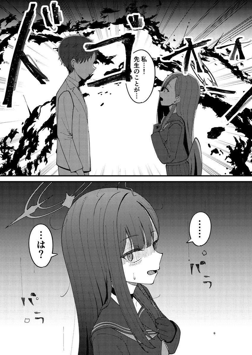 告白したいイチカ(3/3) 