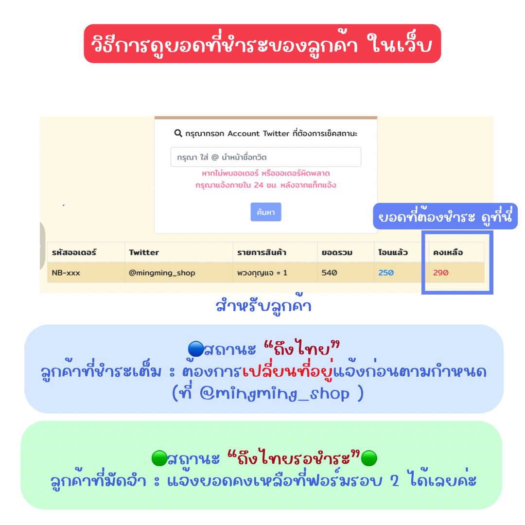 อัปเดตและแจ้ง​📍ทักแอค @mingming_shop📍กดที่ BIO tweet media