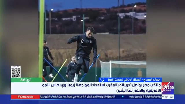 منتخب مصر يواصل تدريباته استعدادًا لمواجهة زيمبابوي بأمم إفريقيا.. قراءة تحليلية مع إيهاب المصري #ندى_رضا 