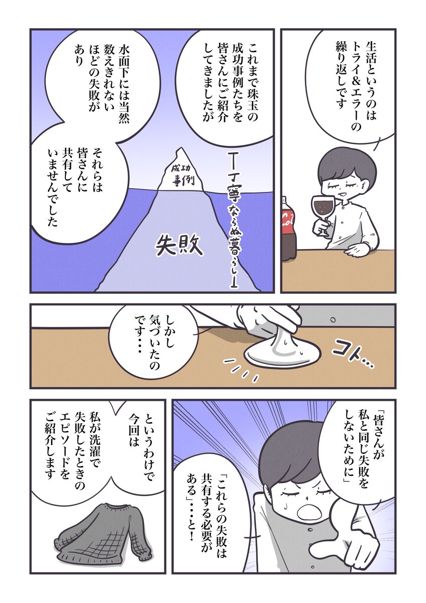 【愚者から学べ!】

なんとなくで洗濯しようとしてしまう全ての人へ……

(1/3)

#丁寧ならぬ暮らし 