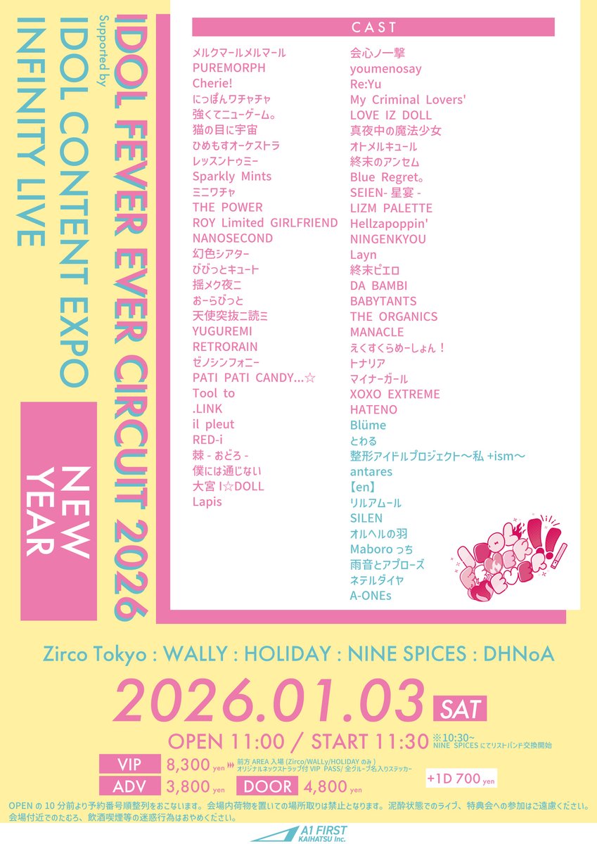 ライブ頑張りたいライブ] 2026年1月3日(土) 「IDOL FEVER EVER