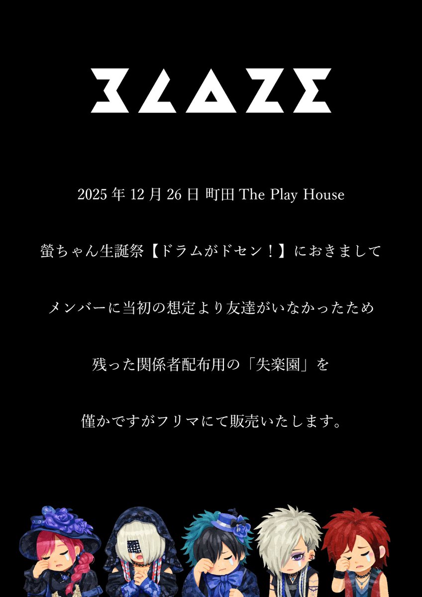 失楽園は始動ワンマンで限定発売していたアルバムです✨