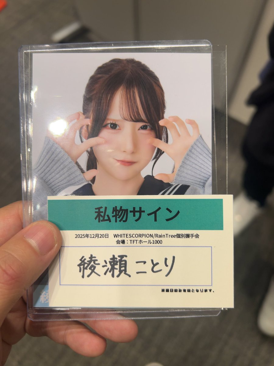 希少レア 綾瀬ことり RainTree 直筆 チェキ 写真 抽プレ 当選品 希少