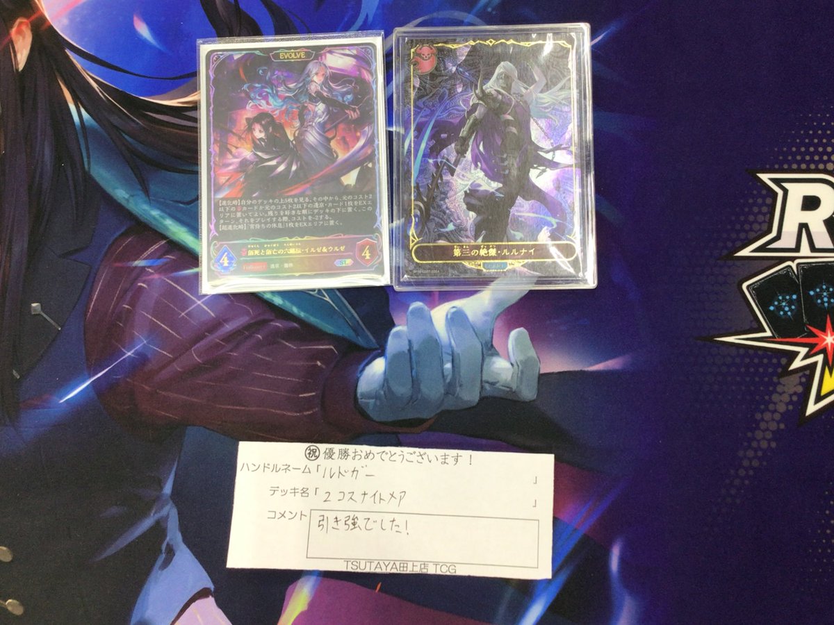 【#シャドウバースエボルブ】ショップ大会

今回の優勝者は『ルドガー』さんでした🥇✨
デッキ【2コスナイトメア】
コメント「引き強でした！」  

優勝おめでとうございます🌈🙌🏻
次回は12月28日に開催予定です🗓️

#TSUTAYA田上店