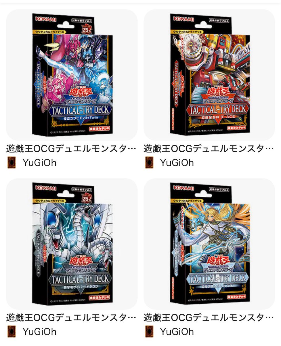 新しいリミットレギュレーション。 既存の構築済みデッキ商品が