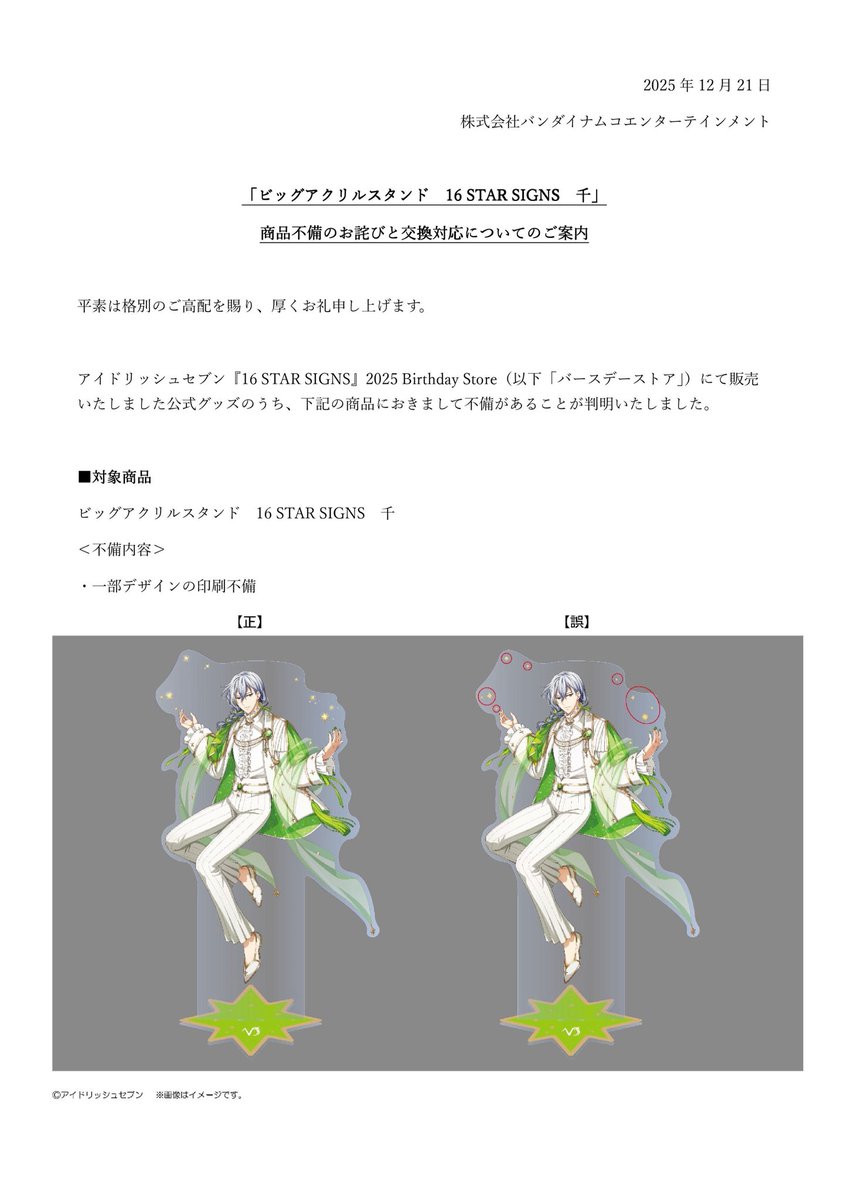 栞那　ビッグアクリルスタンド　ゆずソフト　ビッグアクリルスタンド お詫び・お知らせ】 12月1日(月)より販売中の「ビッグアクリルスタンド