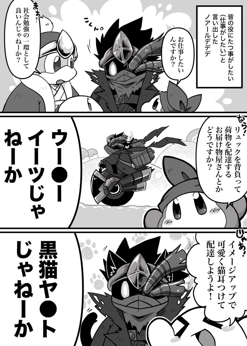 ノワール』とはフランス語で『黒』と言う意味らしいですね。 #カービィ