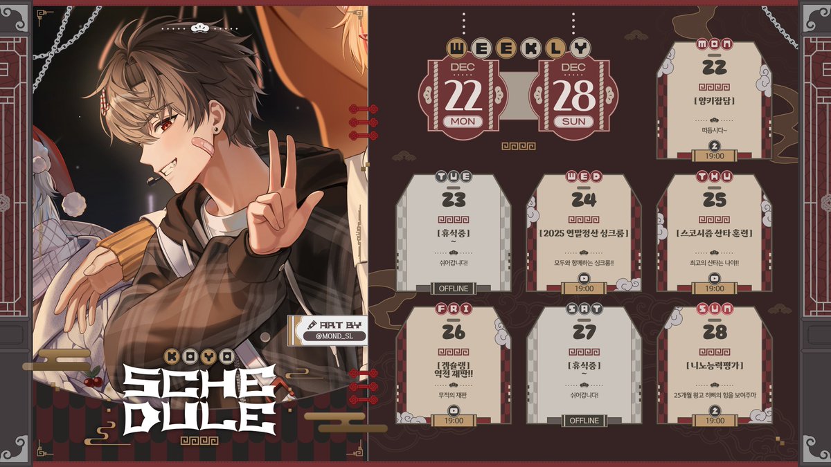 12월 22일 ~ 28일 까지의 스케쥴 입니다!!