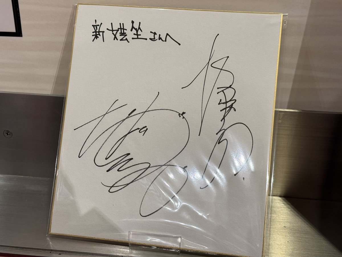 新文芸坐の紅い眼鏡関連の展示物。 サイン色紙(押井守監督と千葉繁さん