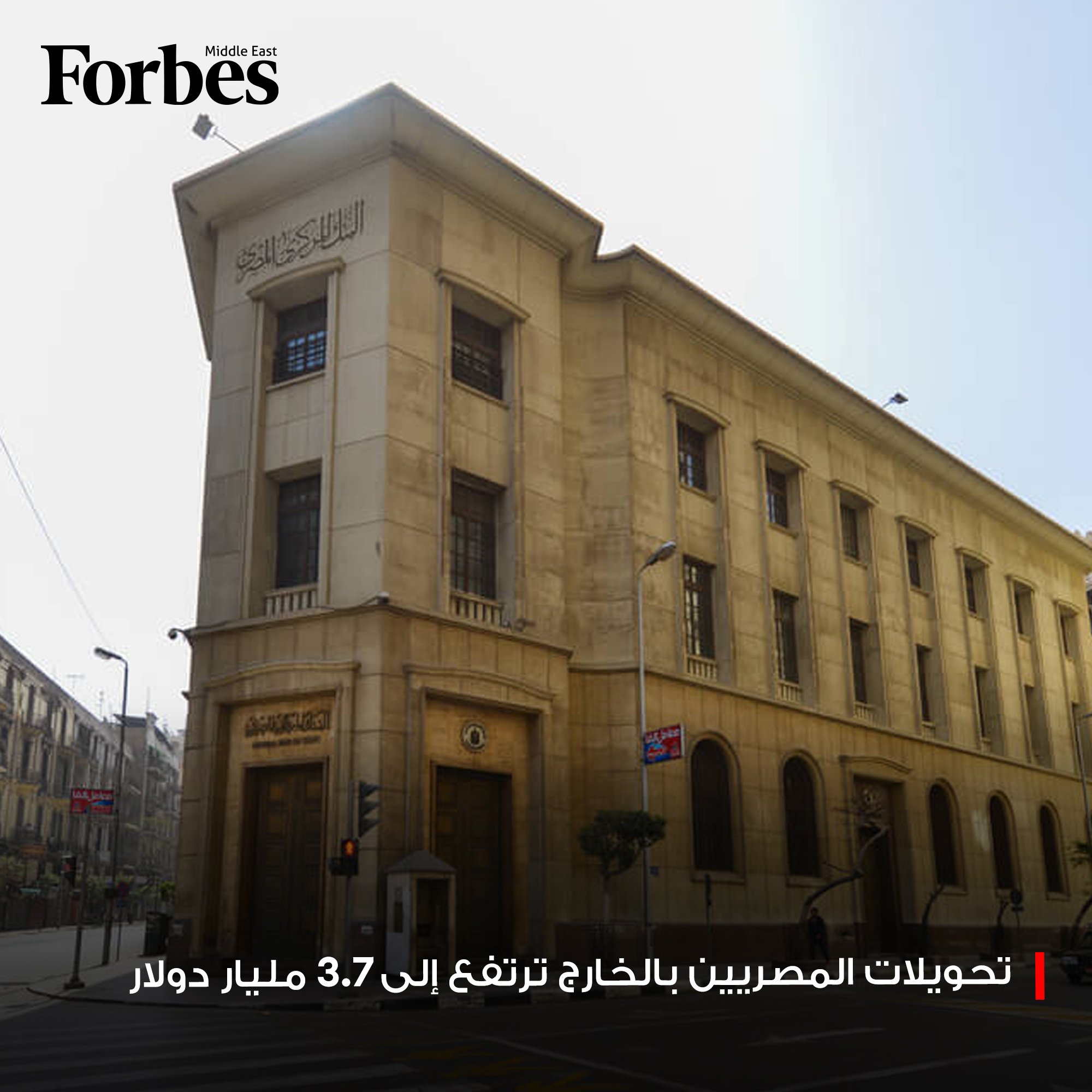 تحويلات المصريين العاملين بالخارج ترتفع خلال أكتوبر بنسبة 26.2% لتصل إلى 3.7 مليار دولار، في ظل تدفقات قياسية خلال أول 10 أشهر من العام 