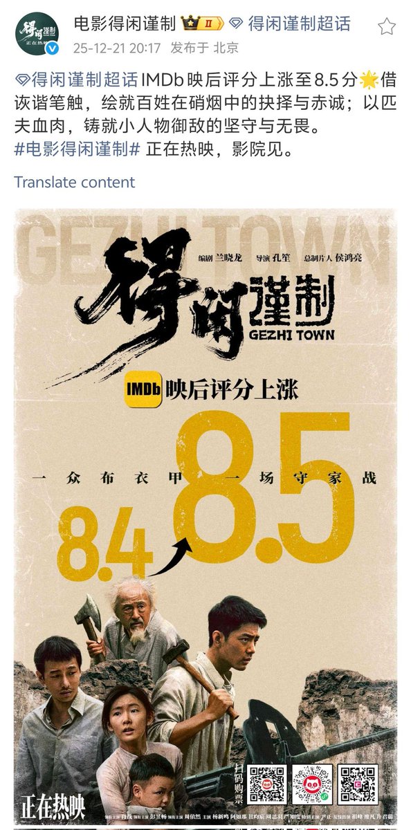 XiaoZhan_OFC's tweet photo. 【251221 Photo】

#GezhiTown
#XiaoZhan #肖战

Gezhi Town Weibo updated:

Gezhi Town scores increases to 8.5 on IMDB! Sincere thanks to all the audience! https://t.co/eNk65laXVI