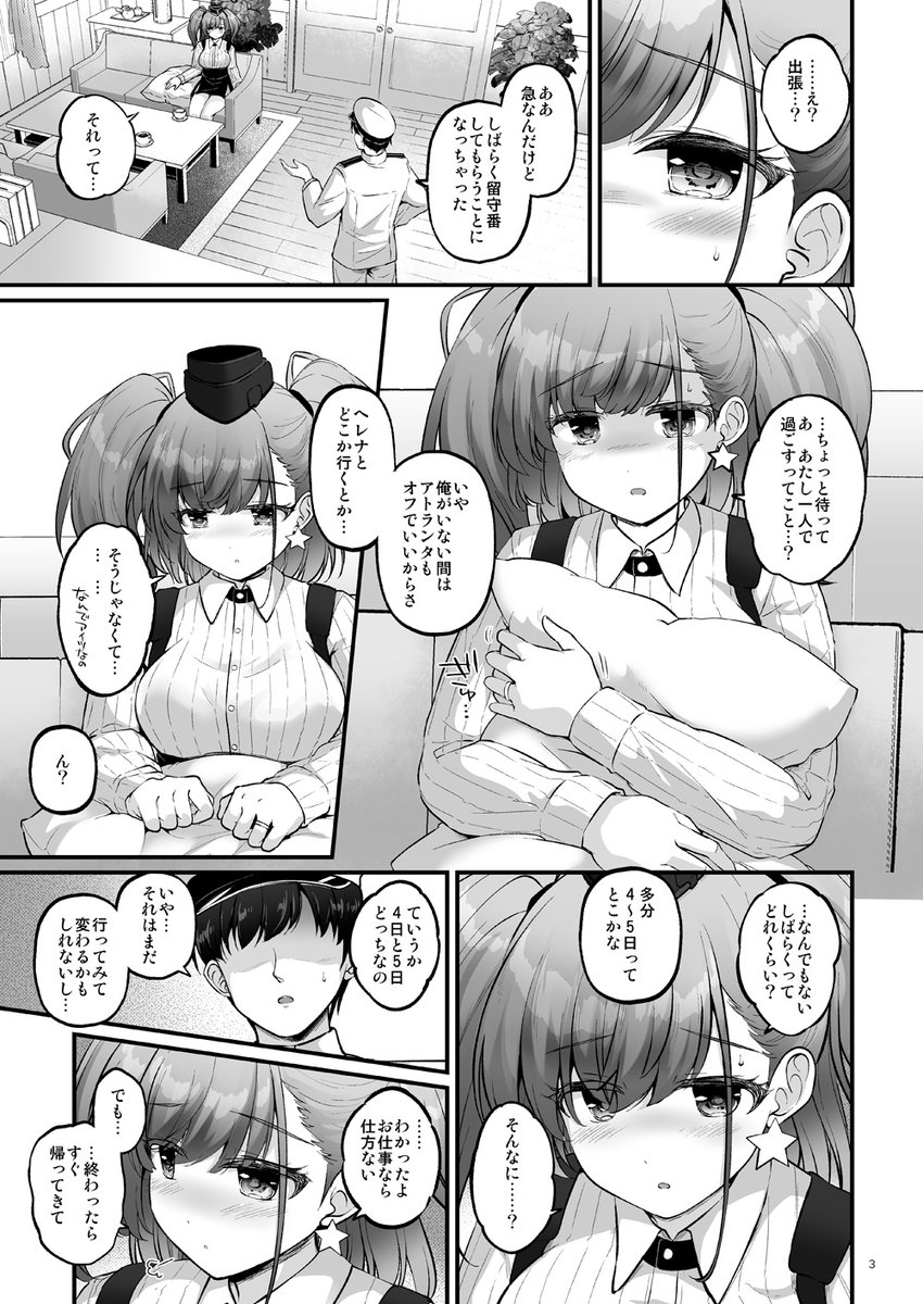 アトランタ本のサンプル🔞です!5日間夜を一人で過ごすことになって限界を迎えたアトランタとセックスする本です。 