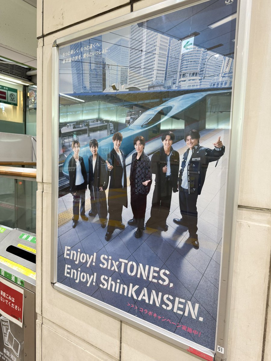 SixTONES 新幹線 ポスター SixTONESの新幹線ポスターと遭遇 真正面から撮るとめちゃ映り込む😎