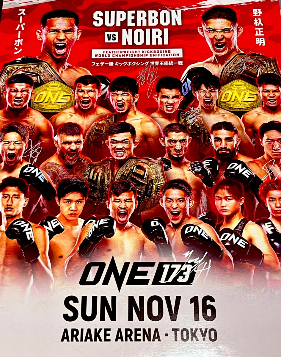 ONE173 サイン入りポスタープレゼントキャンペーンに当選し、U-NEXT様