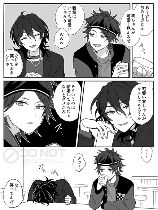 可愛いムーブを擦られる零とキス事情を擦られる燐音 